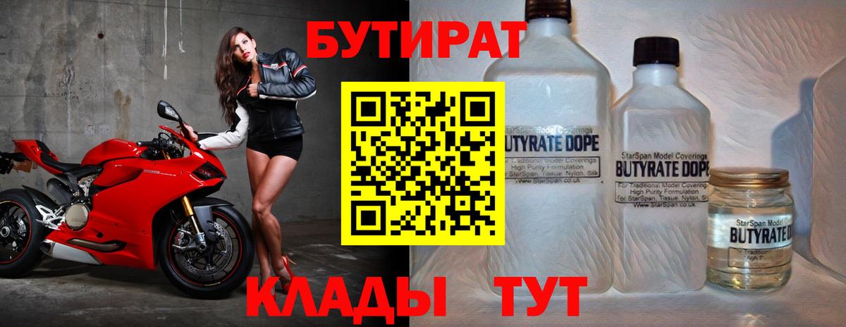 Бутират BDO 33% Магнитогорск