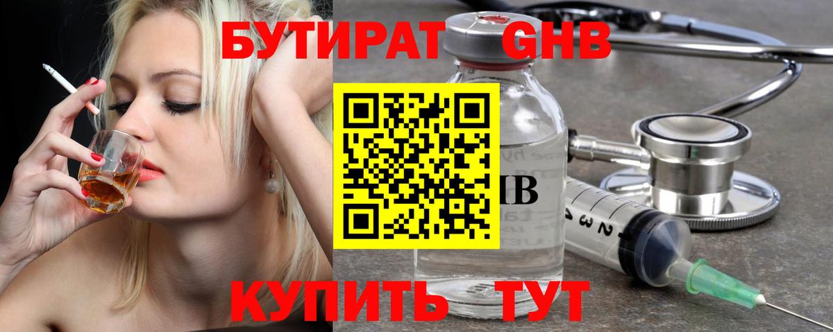 Магнитогорск  Бутират буратино  БУТИРАТ  Вход с VPN 