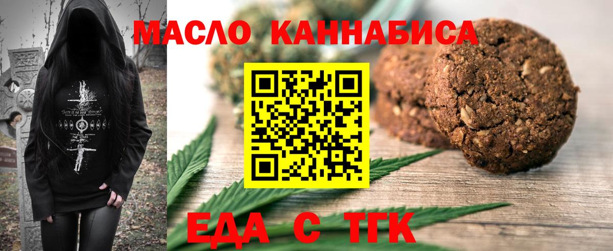 Печенье с ТГК марихуана  Вход с VPN  Магнитогорск 