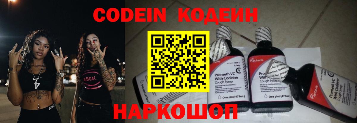 Кодеин напиток Lean (лин)  Вход с VPN  Магнитогорск 