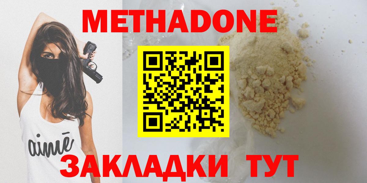 Метадон methadone  Вход с VPN  Магнитогорск  МЕТАДОН белоснежный 