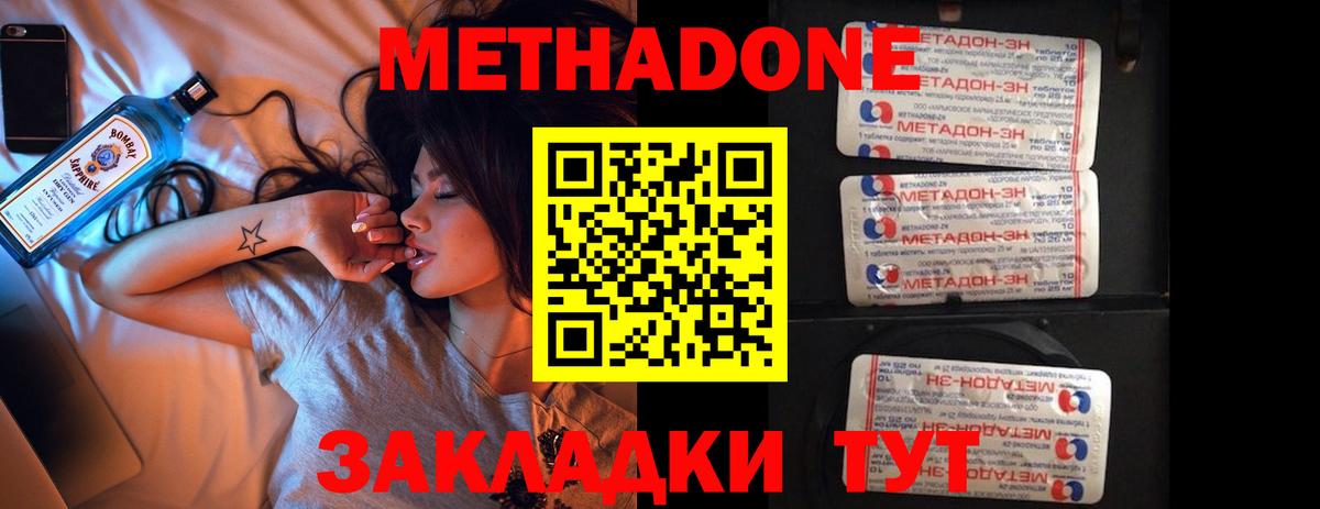 Метадон кристалл Магнитогорск