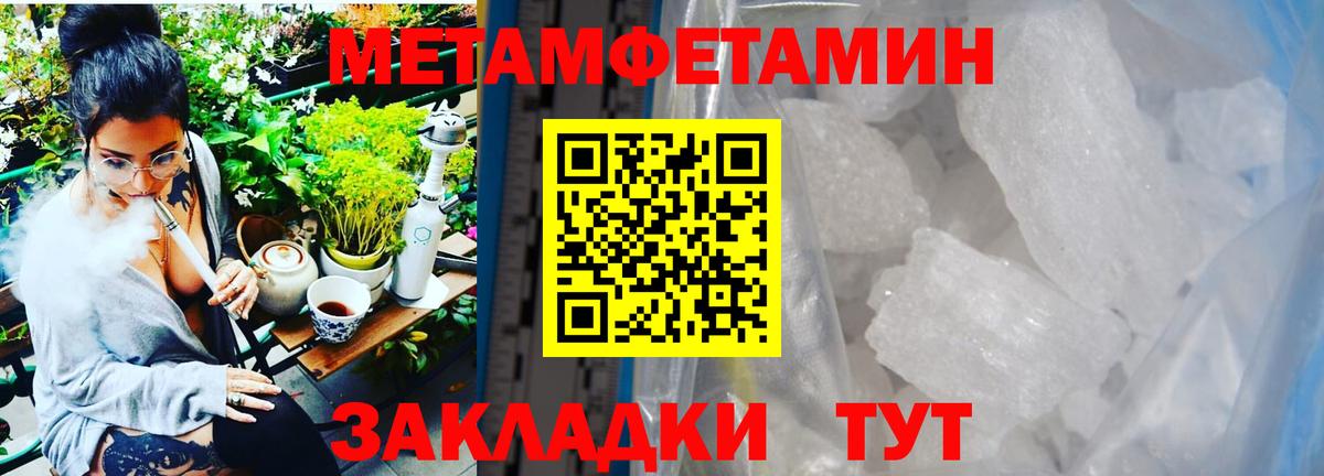 Первитин Methamphetamine Магнитогорск